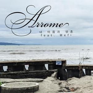 내 마음과 영혼 (feat. Mefi)