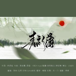 青衫薄（女版）