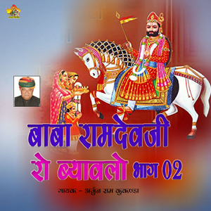 Baba Ramdevji Ro Byawalo Bahg 02
