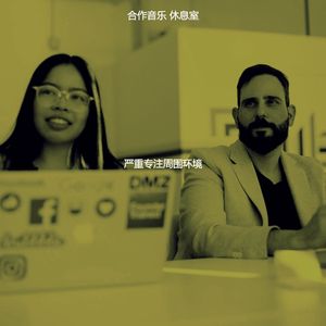 一尘不染合作工作空间印象数