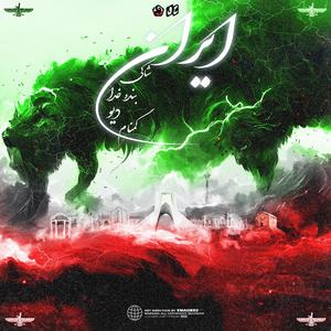 Iranzamin (feat. Deev)