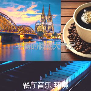 有趣放松的情怀