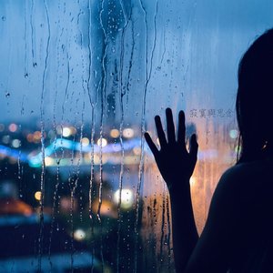 我把夜晚开到最亮