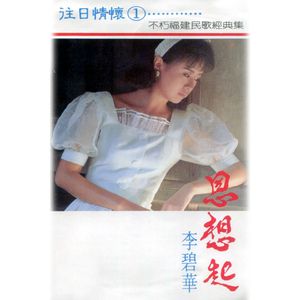 雨夜花 (修复版)