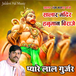 Jhaalar Shankh Nagaada Baaje Saalaar Mandir Hanumaan Biraaje