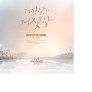 죽기보다 너를 못 보는게 두려워 (Im more afraid)