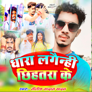 Dhara Lgaini Chhihatra Ke