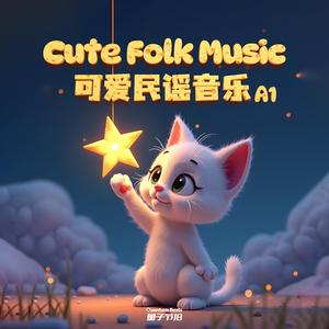 可爱民谣音乐-Cute Folk Music A1 6533