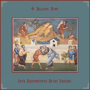 Κανών και αργές Καταβασίες Α’ ωδής, ηχ. Β’