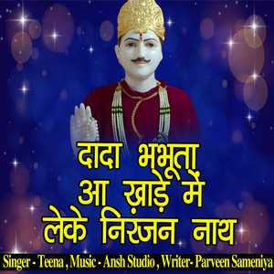 Dada Bhabhuta Aa Khade Me Leke Niranjan Nath