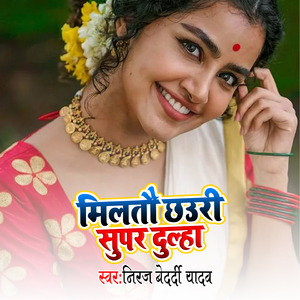 Milto Chhauri Super Dulha