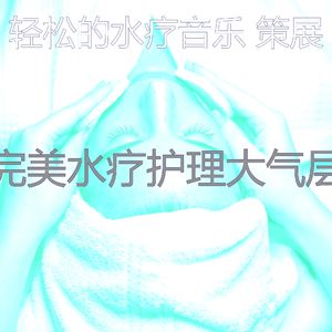 一尘不染颈部按摩印象数