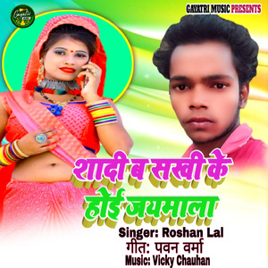 Shadi Ba Sakhi ke hoi Jaymala