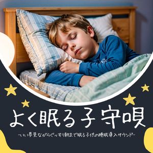 眠れる魔法