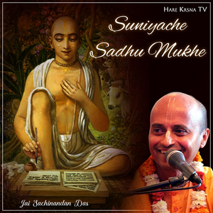 Suniyache Sadhu Mukhe