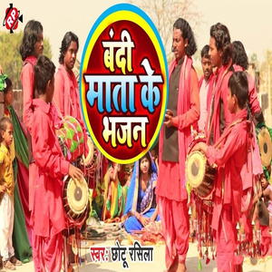 Bandi Mata Ke Bhajan