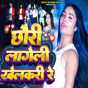 Chhauri Lageli KheLakari Re