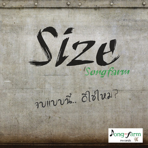 จบแบบนี้.. ดีใช่ไหม? (Album Version)