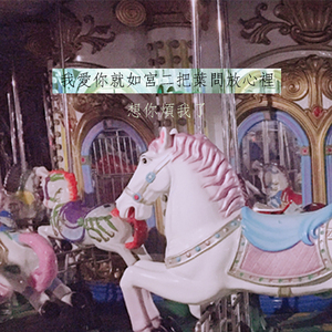 我爱你就如宫二把叶问放心里