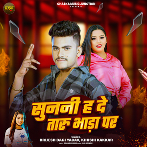 Sunani Ha De Taaru Bhada Par