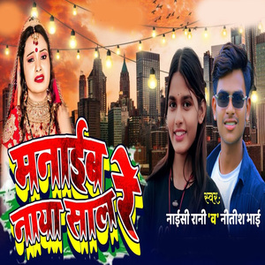 Manaeeb Naya Saal Re