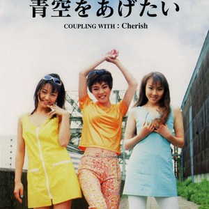 青空をあげたい