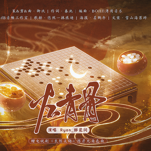 怀青骨-赠电视剧《良陈美锦》陈彦允角色曲