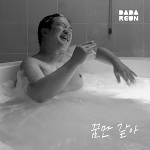 꿈만 같아(Like a dream)