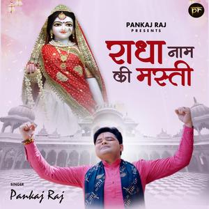 Radha Naam Ki Masti