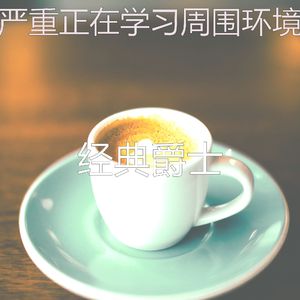 有趣加工情怀