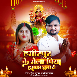 Hamirpur Ke Mela Piya Hamka Ghuma Di