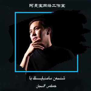 Shynyymen Sagynbaisyn Ba