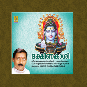 Shivanamavalyashtakam