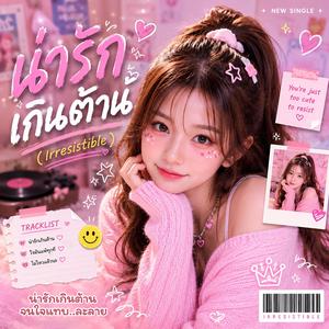 น่ารักเกินต้าน_Irresistible
