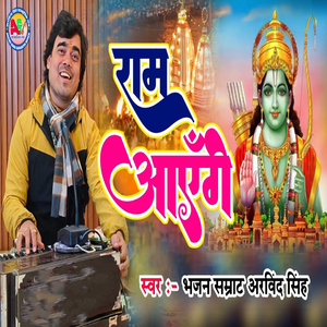 Ram Aayenge