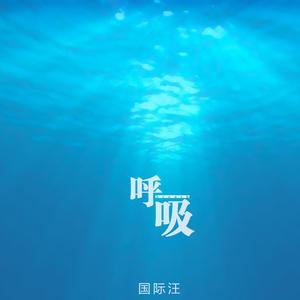 降落伞 (正式版)