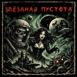 Венера (Original Mix)