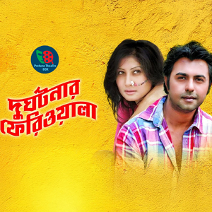 Durghotonar Feriwala, Pt. 1