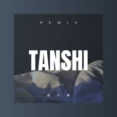 当每颗星星 (DJ版)