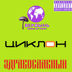 Здравенько