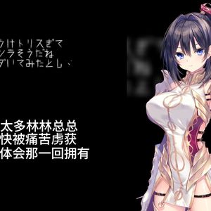 【AI乌尔蒂娜】スレッドネイション