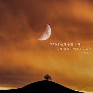 위로가 있는 음악공방