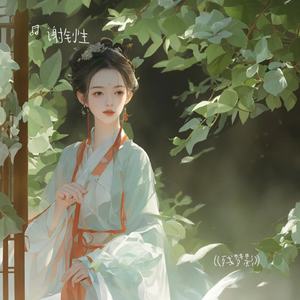 《残梦影》