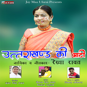 UTTARAKHAND KI MAATI