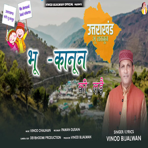 Bhu Kanoon Ki Ladai