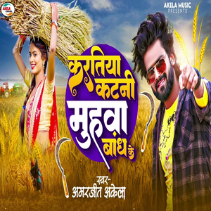 Kartiya Katni Muhwa Bandh Ke