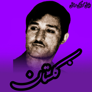 Daa Tor Kaakul Chi Par Makh Kshezhdey Laandi Baandibaad