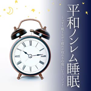 心身メンテナンス