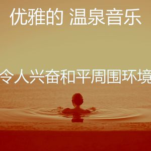 微妙的和平心情