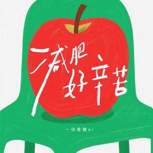 行走摇钱树 (1.2x降调版)